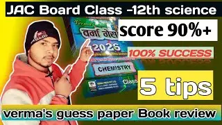 JAC Board Class 12 Chemistry Verma Guess Paper 2026 | topper 5 tips Book review New update 