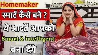 Smart Homemaker Tips | How to be a smart Housewife |Daily Motivational video for Housewives 