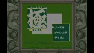 Pro Mahjong Kiwame GB - SGB Music and Palette hacking ~ 3