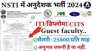 CITS अनुदेशक भर्ती 2024 || New Instructor Vacancy 2024 || ITI Guest Faculty bharti 2024 || CITS