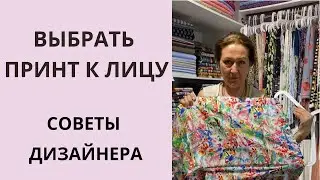 Как выбирать принт...