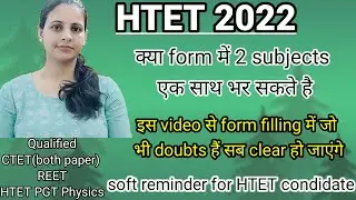 kya TGT में 2 subjects एक साथ भर सकते हैं | htet 2022 form filling doubts | HTET form last date |