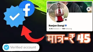 Facebook Account Verified only 45 rupees | Get Blue Tick on Facebook for just ₹45