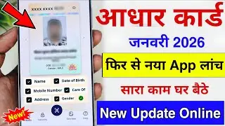 28 January 2026 Aadhar Card New App Launch | Aadhar Update Kaise Kare | Aadhar Card Correction 2026