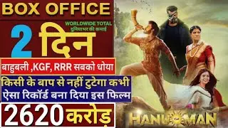 Hanuman Box office collection Day 2,Hanuman 1st Day Collection,Teja Sajja,Prashant Verma, #hanuman