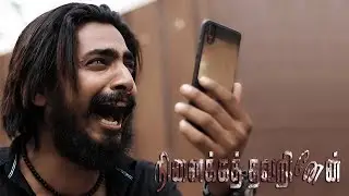 Ninaikka Thavarinen || New Tamil Short Film 2020 || By Saranesh Kumar