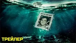 Пропала Эми Брэдли (2025) | Официальный трейлер | Нетфликс