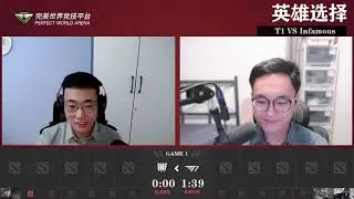 【TI11】最终突围赛 小组赛 T1 vs Infamous 10月8日 p01 第一局