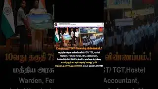 EMRS 7267 வேலைவாய்ப்பு 2025 | PGT, TGT, Nurse, Accountant, Lab Jobs #GovernmentJobsTamil