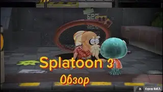 Splatoon 3  обзор