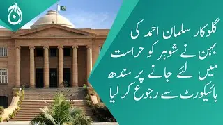 Singer Salman Ahmed's sister approach Sindh High Court after her husband was taken into custody - Aa