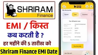 shriram finance me emi kab katta hai | shriram finance emi kis date ko cut hota hai |