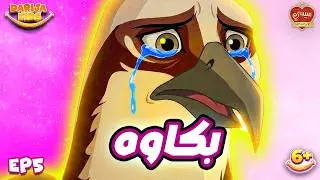 الإمبراطورة سيسي &ndash; الحلقة 5 | Sissi &ndash; &Eacute;pisode 5 | Darija Kids