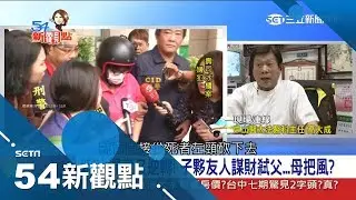 震驚社會！冰屍案大逆轉 法醫高大成分析從這樣砍就是「故意害命」｜陳斐娟主持｜【社會大代誌】｜三立新聞台