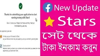 Facebook Stars setup &ndash;Facebook stars monetization  Earn money by marketing place!