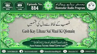 Episode No.884 Gasb Kay Lihaaz Sai Maal Ki Qismain