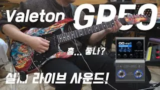 대륙의 컴팩트 미니 멀티이펙터 베일톤 GP50! 과연 라이브 때도 좋은가? (교회반주 라이브(inst) 사운드!)
