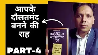 Daulatmand Banne Ka Secret: Chapter 4 | Leverage Ka Jadoo | Copycat Marketing Explained in Hindi