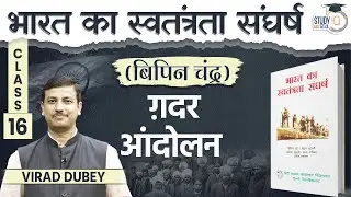 Ghadar Movement | By Virad Dubey | Class 16 | UPSC | StudtyIQ IAS Hindi