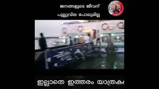 #Tanur | #Toovaltheeram | Boat Accident | #Malappuram