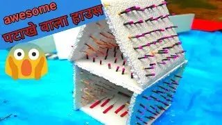 Patake matchis chain reaction || patake wala house || Technology science information