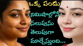 పండగ స్పెషల్ వైటనింగ్ క్రీమ్ |Best Skin whitening Cream| 