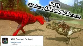HOT! How to install the old version of Ark Mobile game #ark #gaming