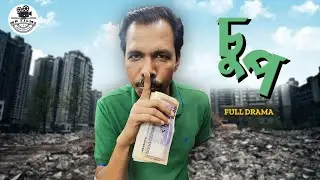চুপ | Chup | Bangla Short Story 2024 | Javed Ali | MR Films