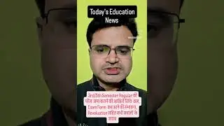 Today's Education News (Kota University की Exam/Result/Form/Revaluation Update #uok_exam_news_2025