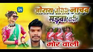 जोराय जोराय नाचब मडवा तरी// singer Deepak markam & Sushmita Rani#cg #song