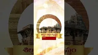 Shilpam Varnam Krishnam - World Heritage Day @ Ramappa, Mulugu