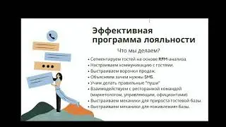 CRM-стратегия в ресторане