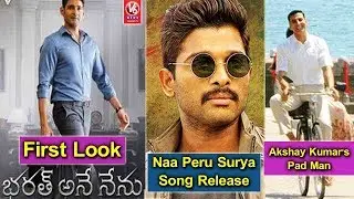 Bharat Ane Nenu First Look | Naa Peru Surya Song Release | Akshay Kumar's Pad Man | V6 Film News
