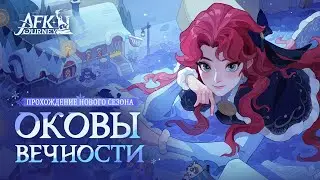 「#25U」СКОРО ПАТЧ 1.3.3 | AFK JOURNEY | №142