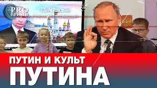 Культ Путина в РПЦ и детских садах | А в российской глубинке хоронят убийц украинских детей