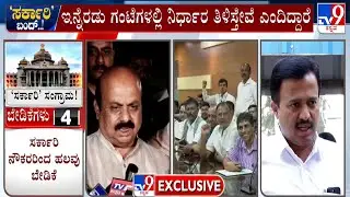 Karnataka Government Employees Association President C S Shadakshari Reacts To Tv9 Over Strike