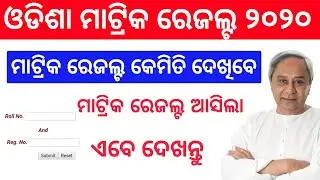Matric Results 2020 Odisha: How to check BSE 10th results on mobile Odisha Tech Vision