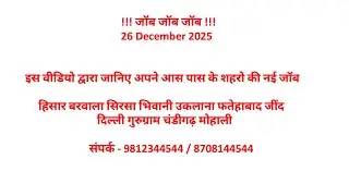 Job 26 December 2025 HISAR Fatehabad Sirsa Uklana all Haryana Chandigarh Noida 9812344544 