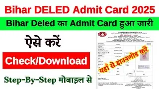 Bihar Deled Admit Card 2025 Kaise Download Kare ? How To Download Bihar Deled Admit Card 2025