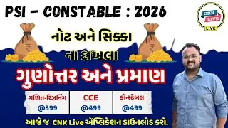 ગુણોત્તર અને પ્રમાણ | Ratio & Proportion | MATHS | PSI - CONSTABLE |#policebharati2026#constable