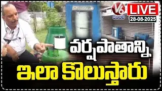 LIVE :Weather Officer Apparao Explains Methods to Measure Rainfall&nbsp;|&nbsp;V6&nbsp;News