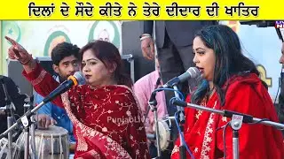 Nooran Sister के जैसे गाती है Hashmat Sultana अपनी गायकी से बटाला के लोगों का दिल जीता