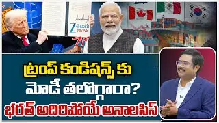 Trump Vs Modi | USA - India | Trump Cuts India Tariffs To 18% | ట్రంప్ కండిషన్స్ కు మోడీ తలొగ్గారా?