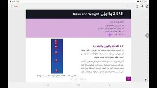 1. الكتلة والوزن والجاذبية  صف تاسع فيزيا كامبريدج بعمان احمد عبد النبي