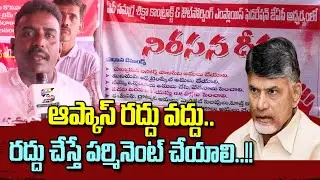 APCOS Outsourcing Employes Protest || APCOS Employees Should be made Permanent || Chalo Vijayawada
