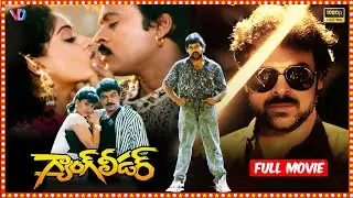 Gang Leader Chiranjeevi Action Thriller Super Hit Telugu Full Movie || Vijayashanti, Murali Mohan