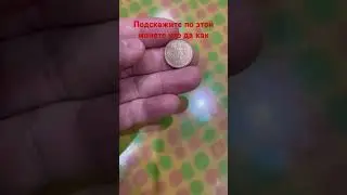 Монета из Швеции&hellip;