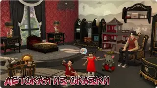 Storybook Nursery Kit | The Sims 4
