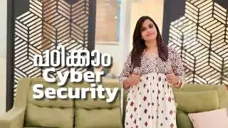സൈബർ സെക്യൂരിറ്റി പഠിക്കാം.... കുറഞ്ഞ ഫീസിൽ #cybersecurity #feature #job #itjobs #education