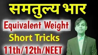 Equivalent Weight Class 12 || Equivalent Weight Tricks || Acids Bases and Salts|| NEET JEE ||